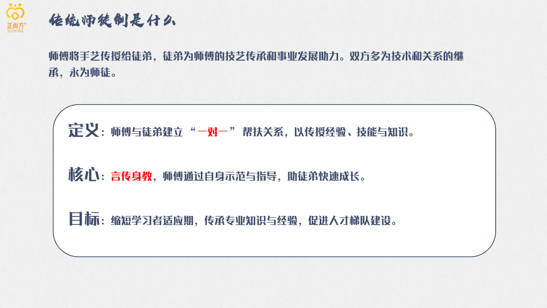 师徒制新3.1_05.jpg